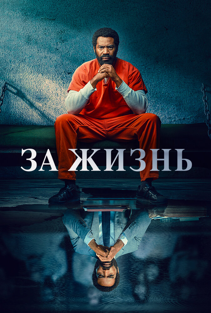 За жизнь смотреть онлайн сериал 1-2 сезон