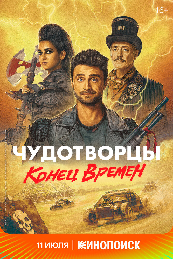 Чудотворцы смотреть онлайн сериал 1-4 сезон