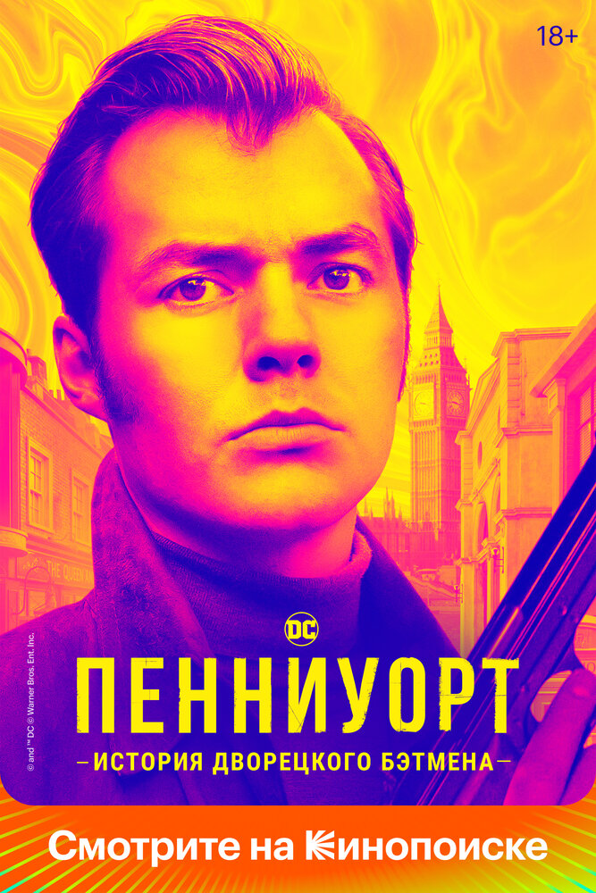 Пенниуорт смотреть онлайн сериал 1-3 сезон