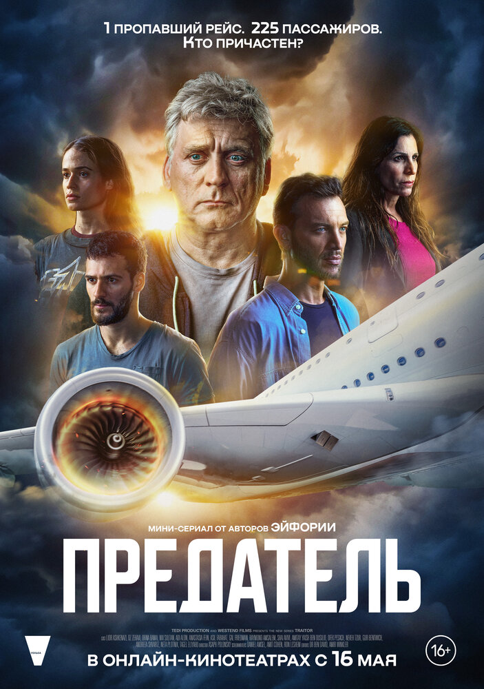 Предатель смотреть онлайн сериал 1 сезон