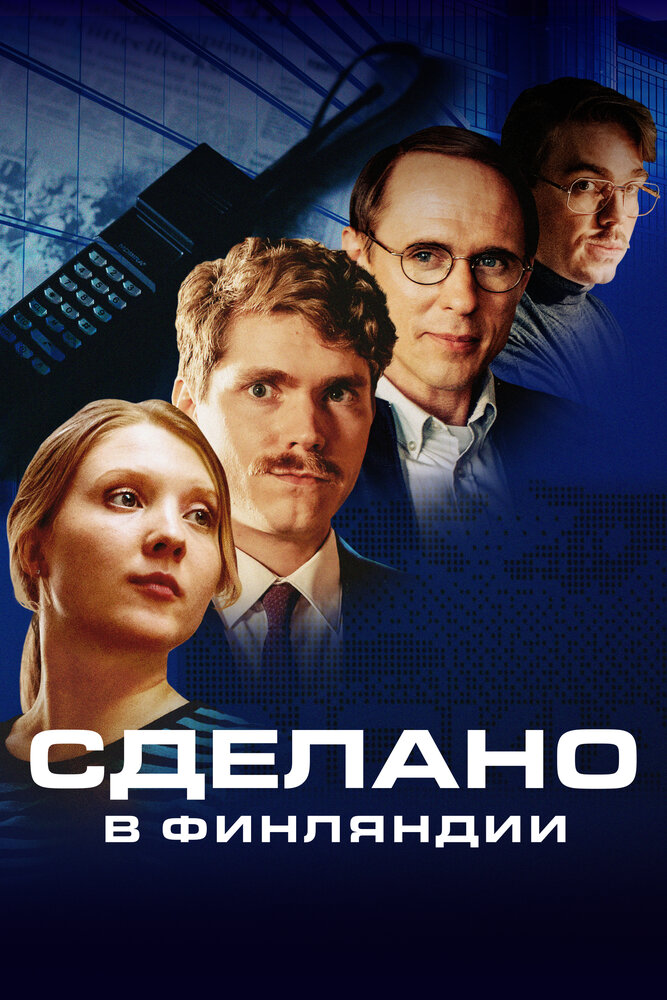 Сделано в Финляндии смотреть онлайн сериал 1 сезон