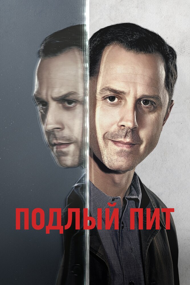 Подлый Пит смотреть онлайн сериал 1-3 сезон